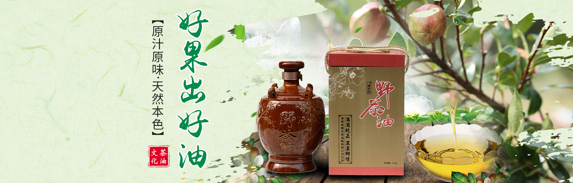 钱柜qg777_油茶种植出产加工销售|植物油种植出产加工销售