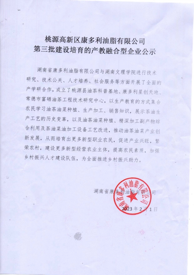 钱柜qg777,油茶种植出产加工销售,植物油种植出产加工销售